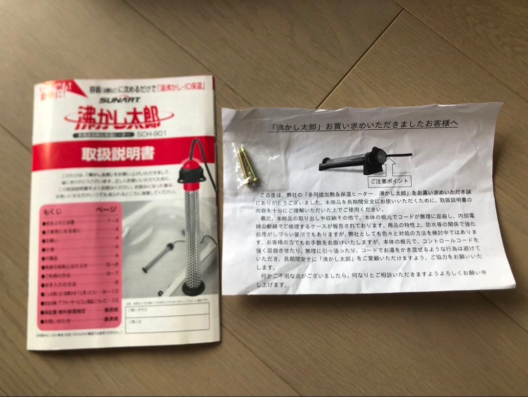 湯沸かし太郎 湯沸かしヒーター クマガイ電工 SCH-901