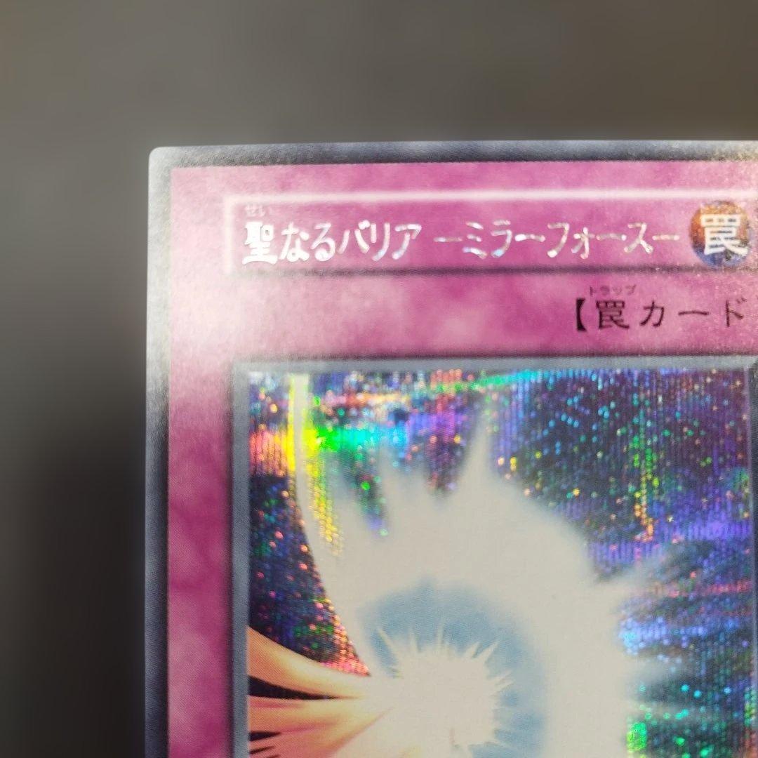 聖なるバリアミラーフォース　遊戯王 綺麗です