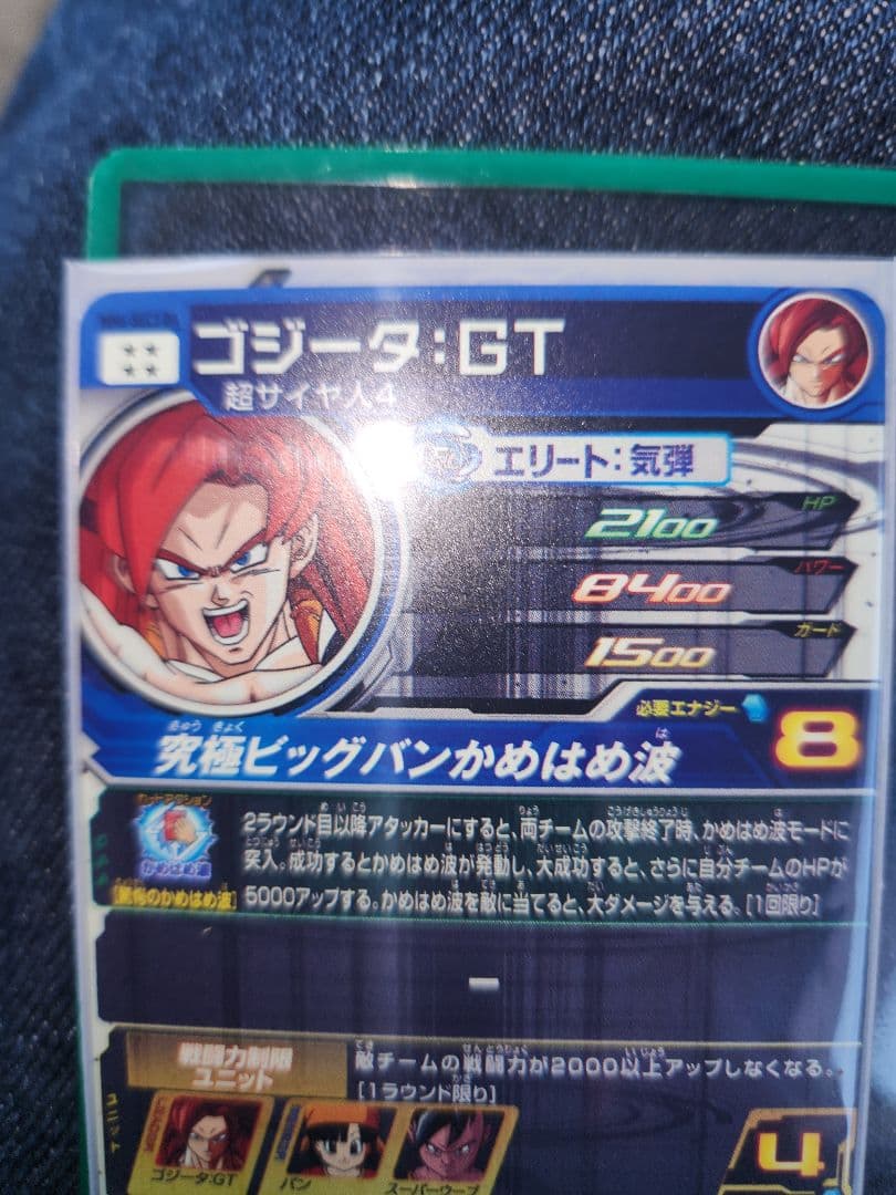 ゴジータ:ＧＴ MM6-SEC3 DA UR スーパードラゴンボールヒーローズ