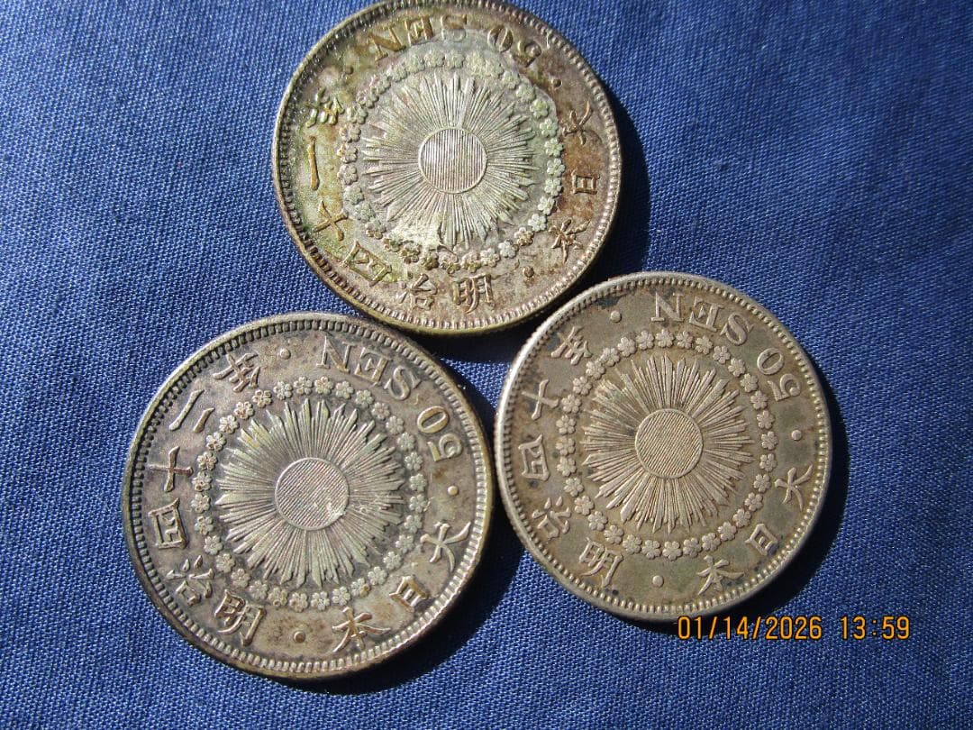 50銭銀貨　旭日50銭銀貨　明治時代　旧貨幣　3枚セット
