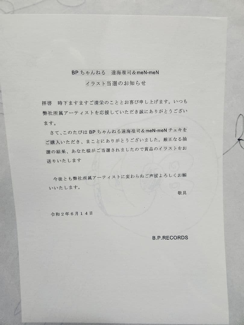 遠海准司 meN-meN サイン入りイラスト