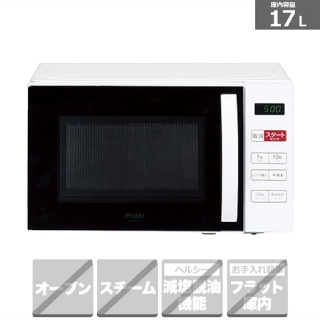 Haier ターンテーブル式電子レンジ　KS-MW23T17-WH