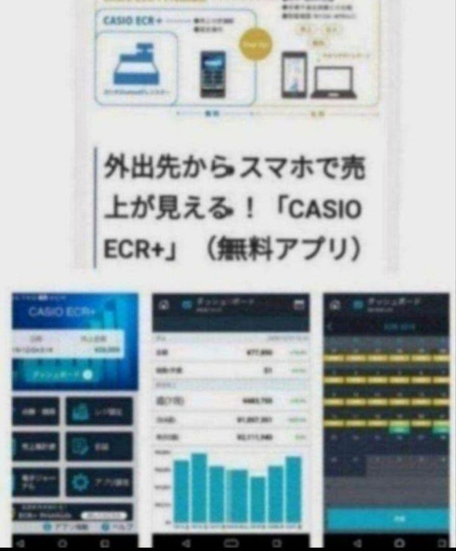 カシオレジスター　SR-S200　最新機種　スマホで設定売上管理　253259