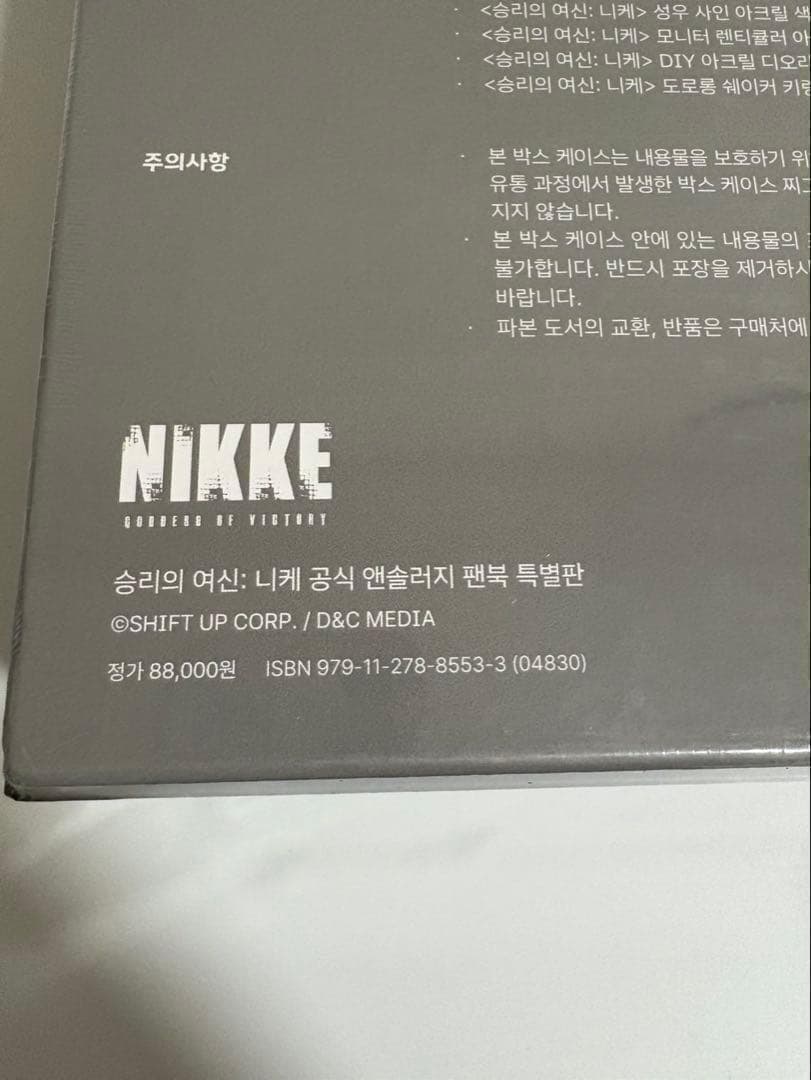 勝利の女神NIKKE 公式　アンソロジー　韓国　特装版 パッケージ