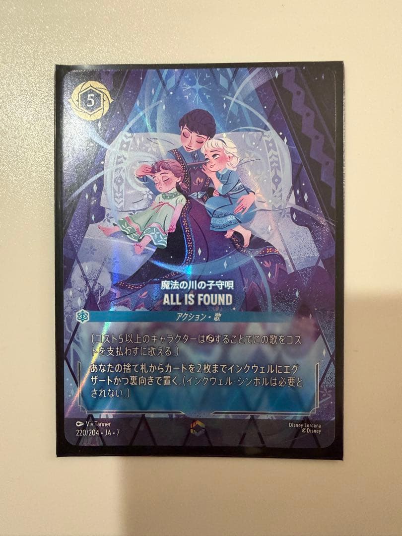 ロルカナ　ALL IS FOUND 魔法の川の子守唄　エンチャンテッド