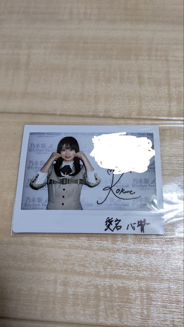 あ*ー様 乃木坂46 愛宕心響 乃木フェス直筆サイン入りチェキと直筆サイン入りT