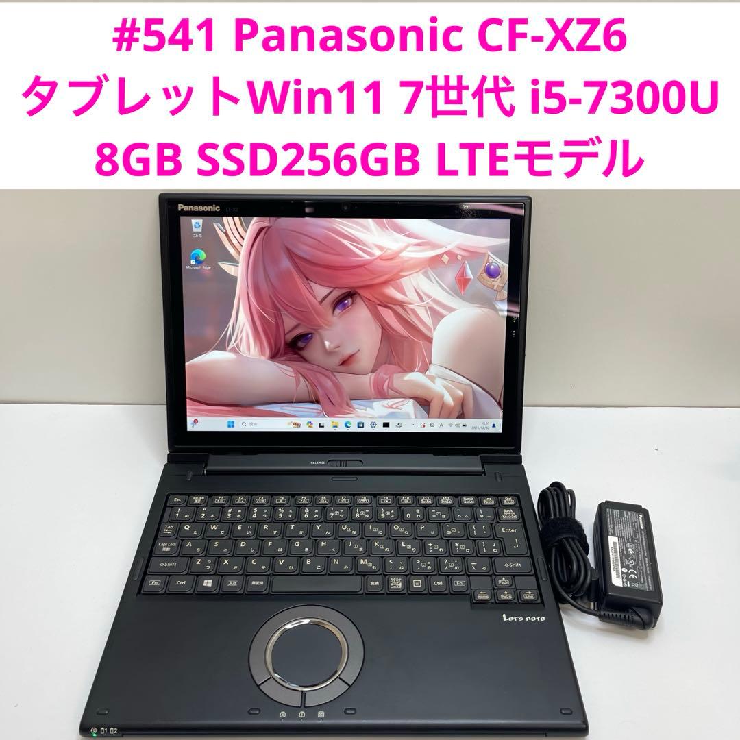 Windowsノート本体 #541 Panasonic CF-XZ6 i5-7300U 8GB 256GB