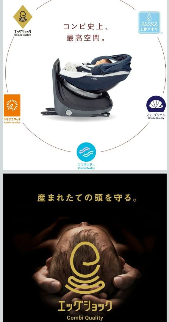 コンビ ホワイトレーベル クルムーヴスマート ISOFIX エッグショック 美品