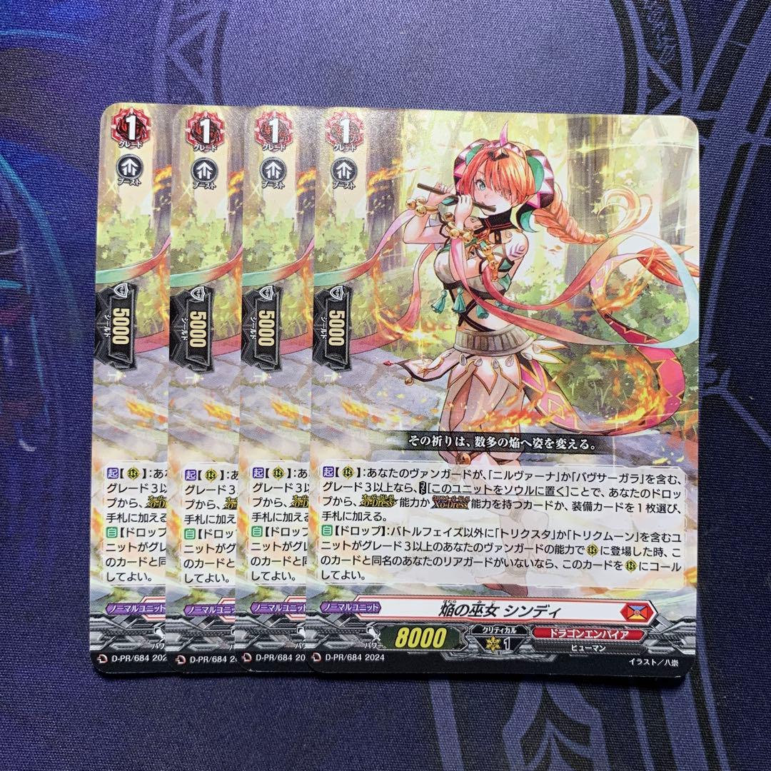 ヴァンガード　焔の巫女 シンディ PR4枚セット