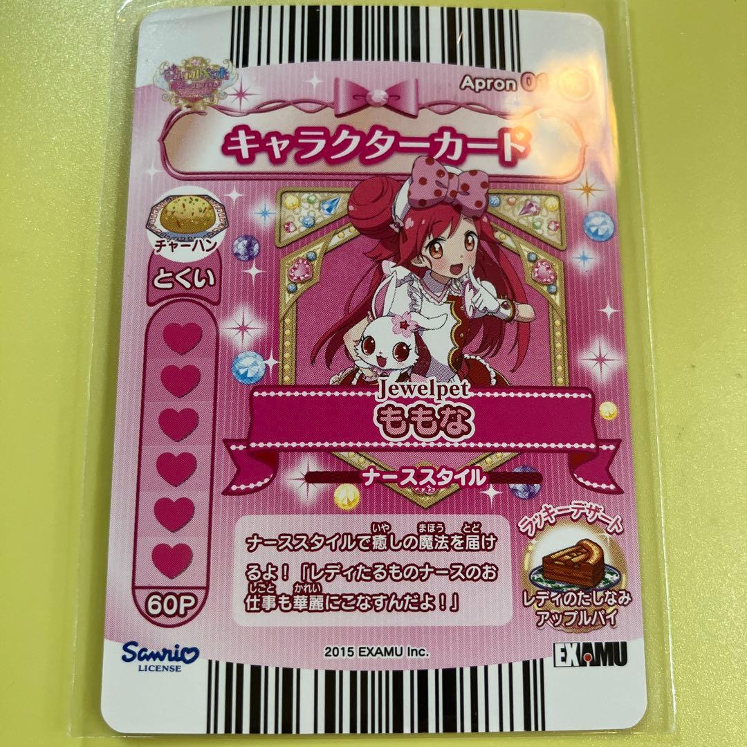 レディジュエルペット まほうのエプロン　ももな　ナーススタイル