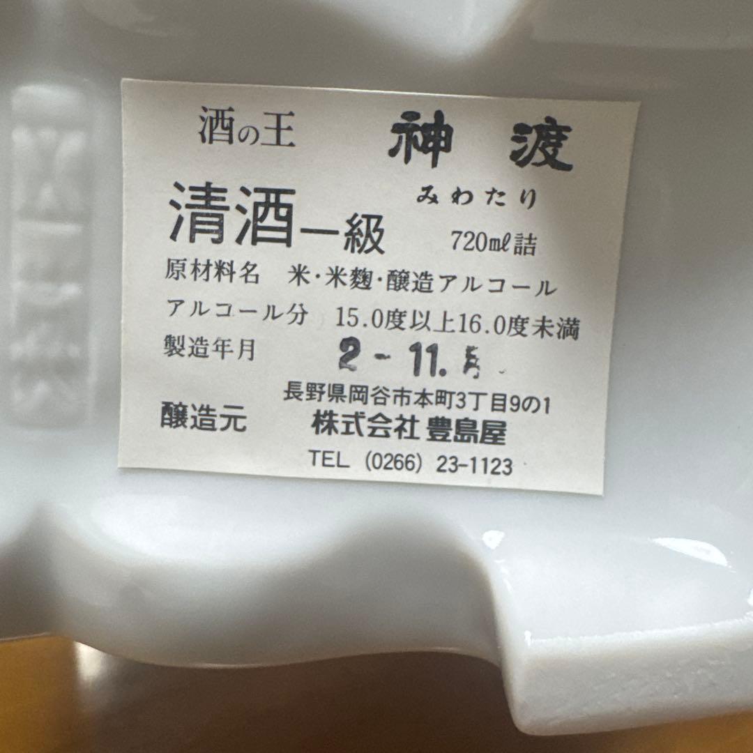 木製箱 日本酒　平成天皇御即位記念