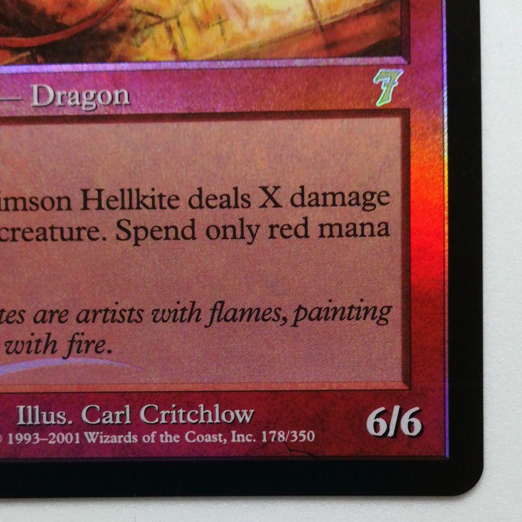 MTG【Foil】真紅のヘルカイト/Crimson Hellkite [7ED]