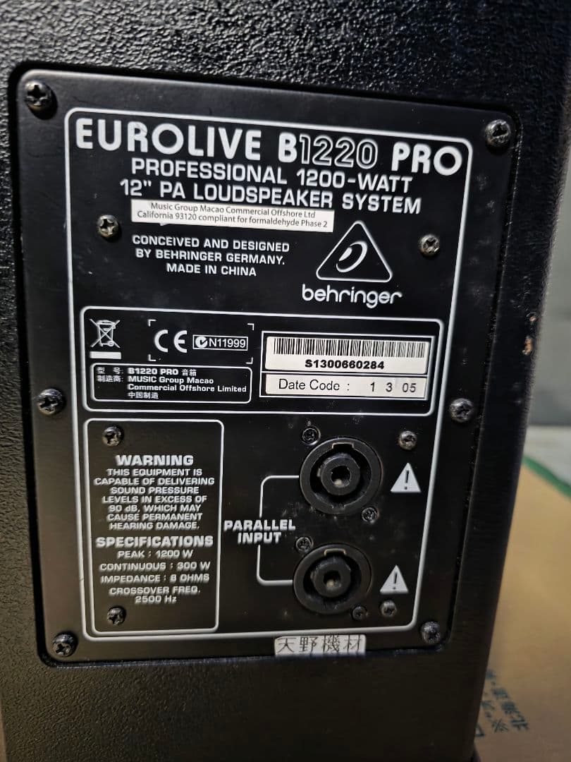 BEHRINGER EUROLIVE　B1220 PRO　➀ + ②　２台セット