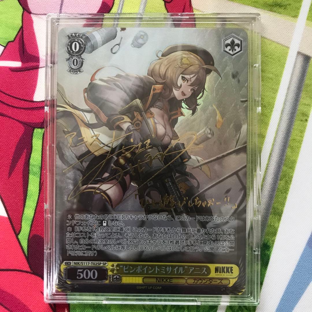 ヴァイス　ピンポイントミサイル　アニスsp