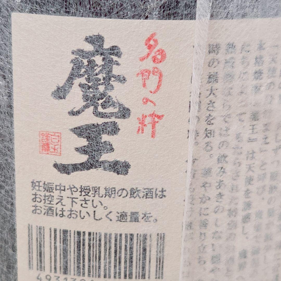 【魔王】本格芋焼酎 1800ml 25度 2025年1月製造 未開封