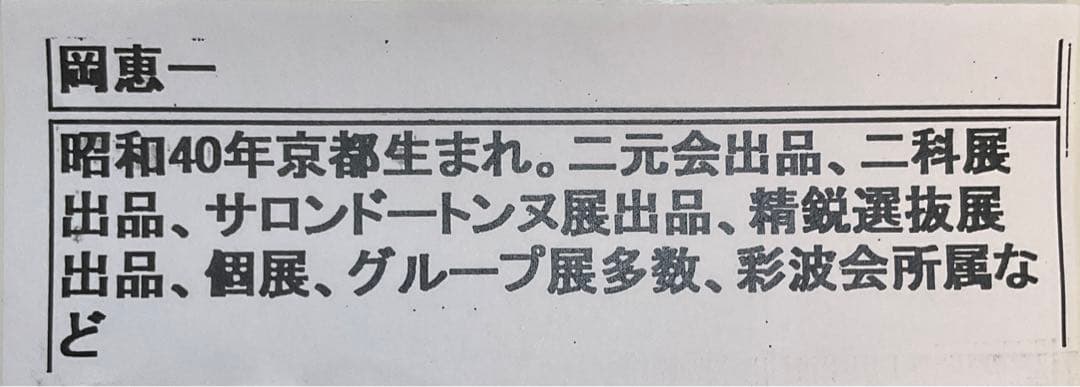 専用・絵画・額縁・油絵・岡 恵一・奧入瀬・F 4号・美術品・インテリア・雑貨