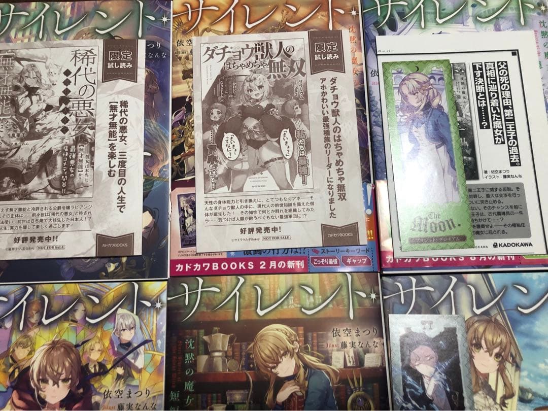 サイレント・ウィッチ 全14巻 全巻セット　ペーパー　しおり