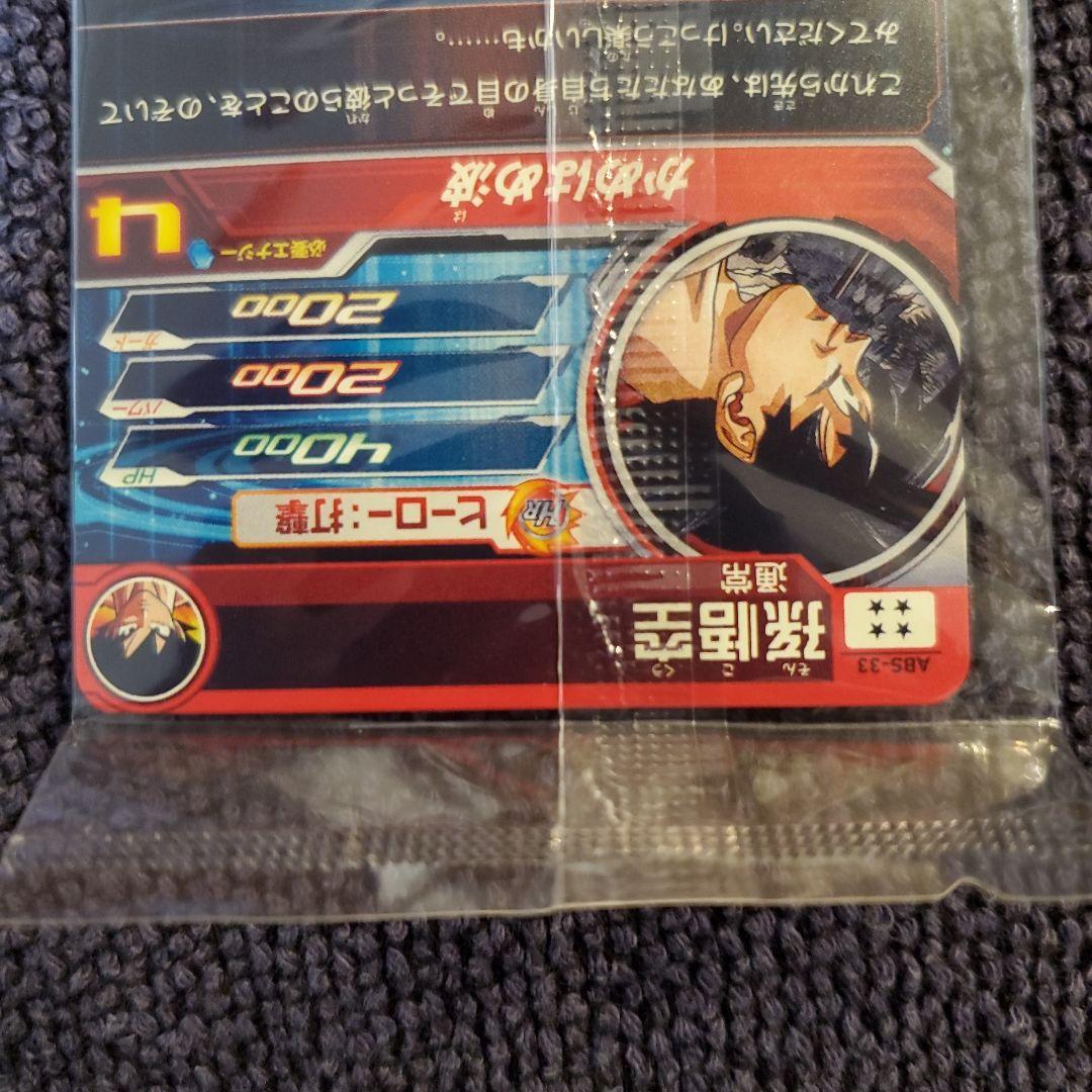 スーパードラゴンボールヒーローズ ABS33 孫悟空