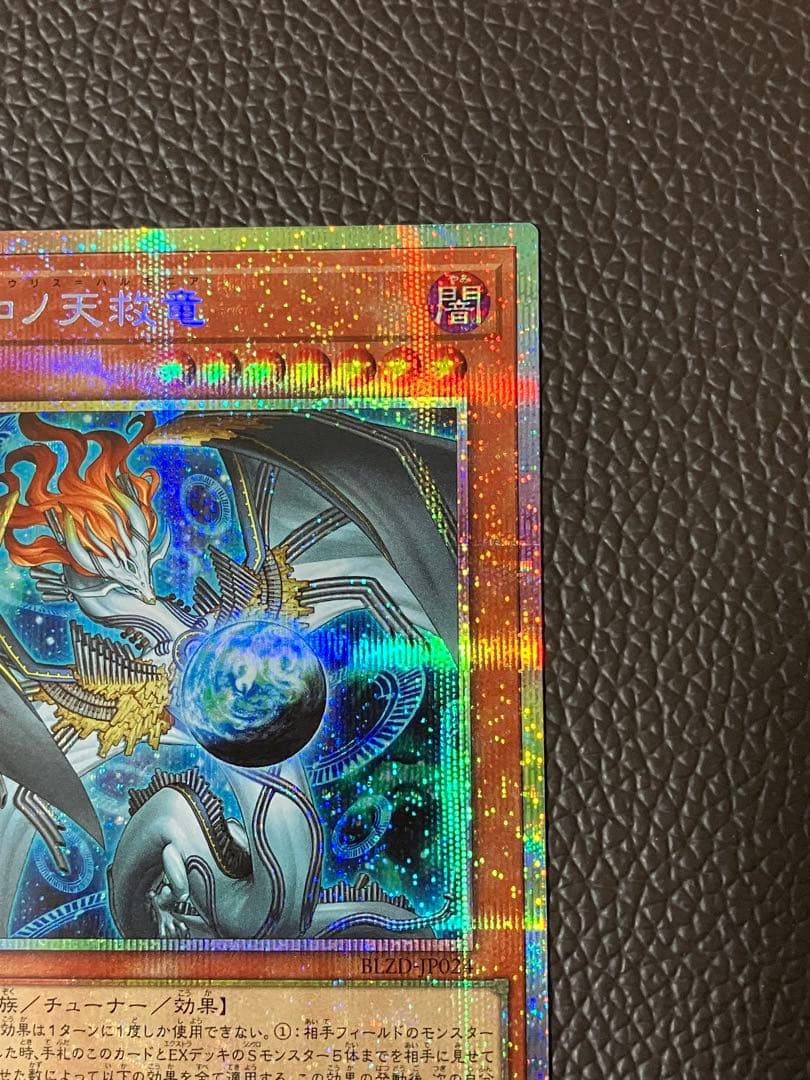 遊戯王 調和ノ天救竜 フィドラウリス＝ハルモニア プリシク