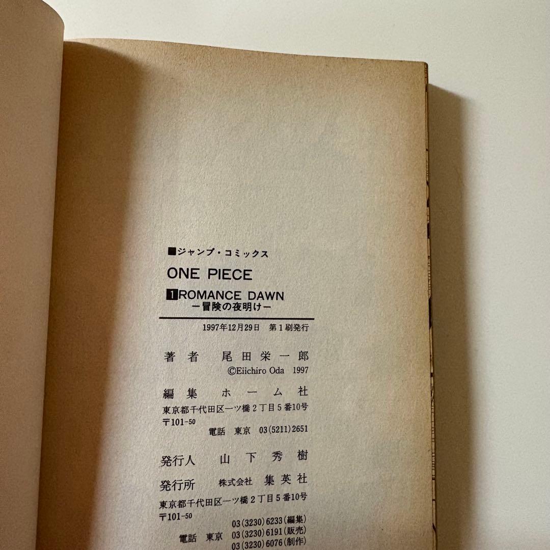 【初版】ONE PIECE 1巻初版1997年 尾田栄一郎 コミックスニュース