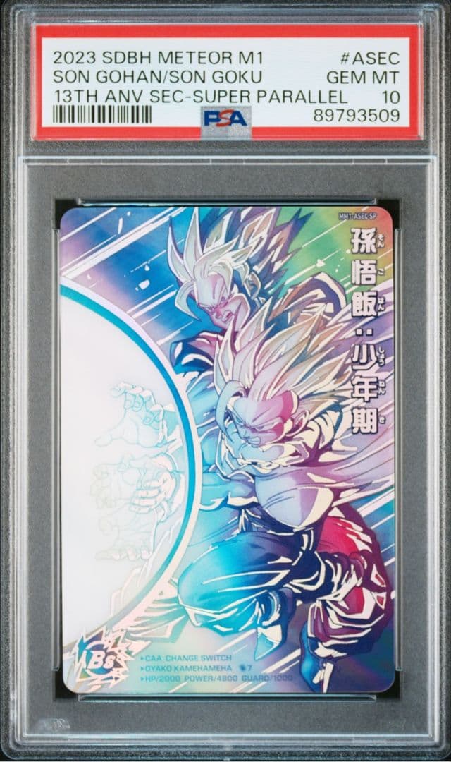 孫*空様 【PSA10】ドラゴンボールヒーローズMM1-ASEC-SP 孫悟飯: