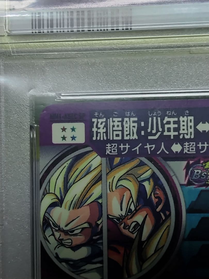 孫*空様 【PSA10】ドラゴンボールヒーローズMM1-ASEC-SP 孫悟飯: