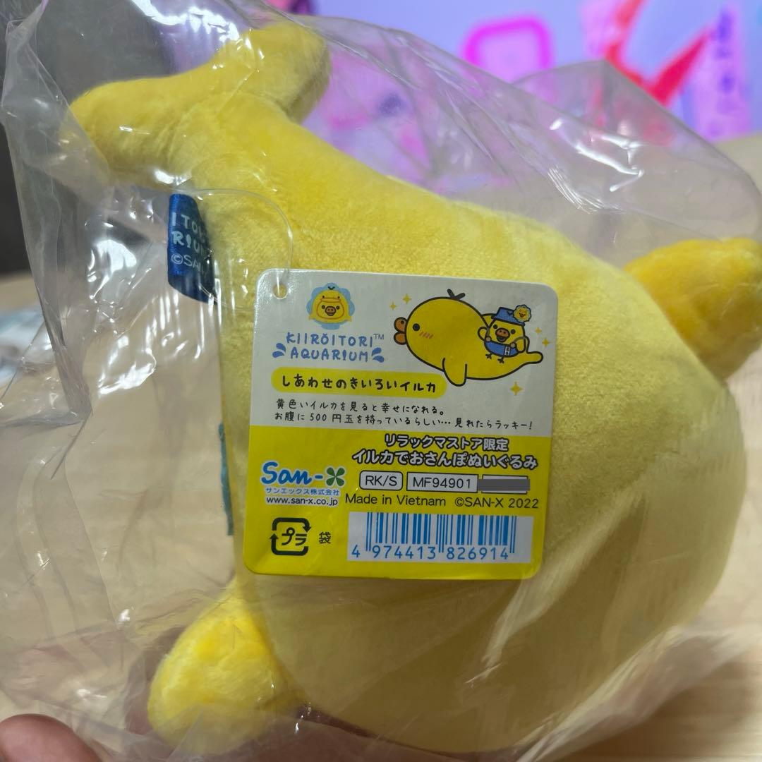 リラックマショップ限定☆キイロイトリ☆イルカでおさんぽぬいぐるみ☆激レア
