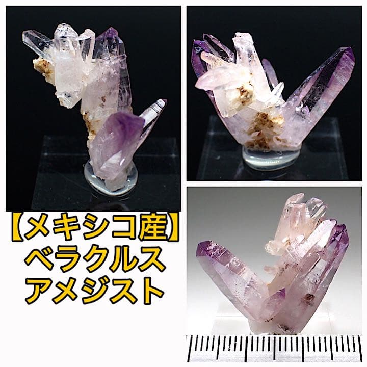 【メキシコ/ベラクルス産】ベラクルスアメジストクラスター