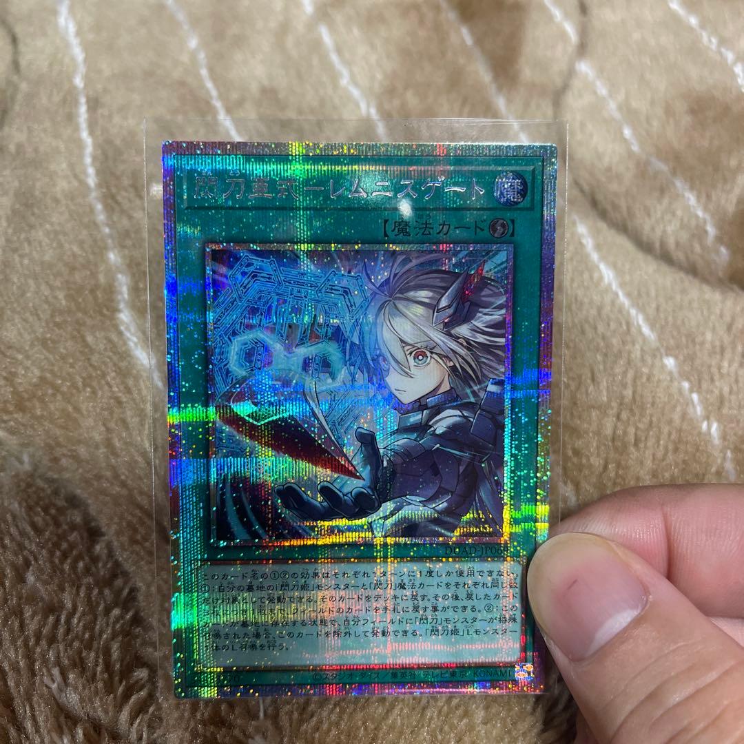 閃刀亜式　レムニスゲート　遊戯王