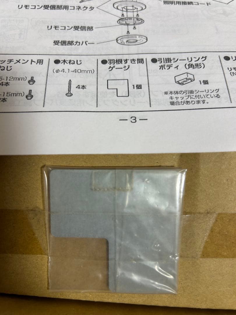 ODELIC シーリングファン WF249+WF737 30cm延長パイプ　中古