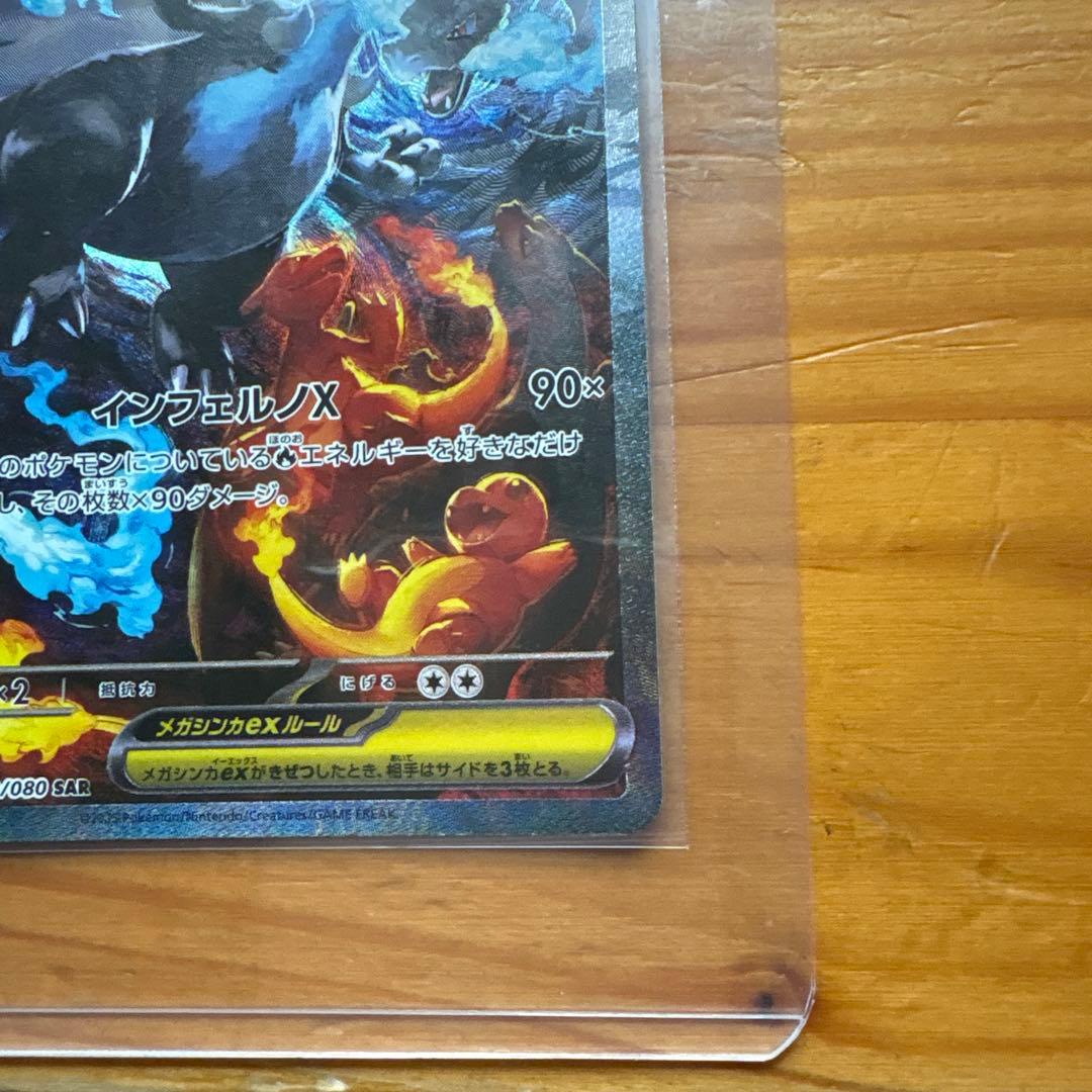 メガリザードンX EX 116/080 SAR