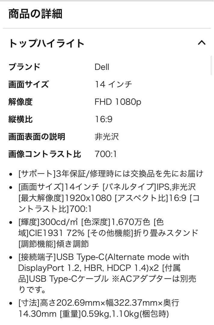 Dell デル C1422H 14インチ ポータブルモニタ－ ディスプレイ
