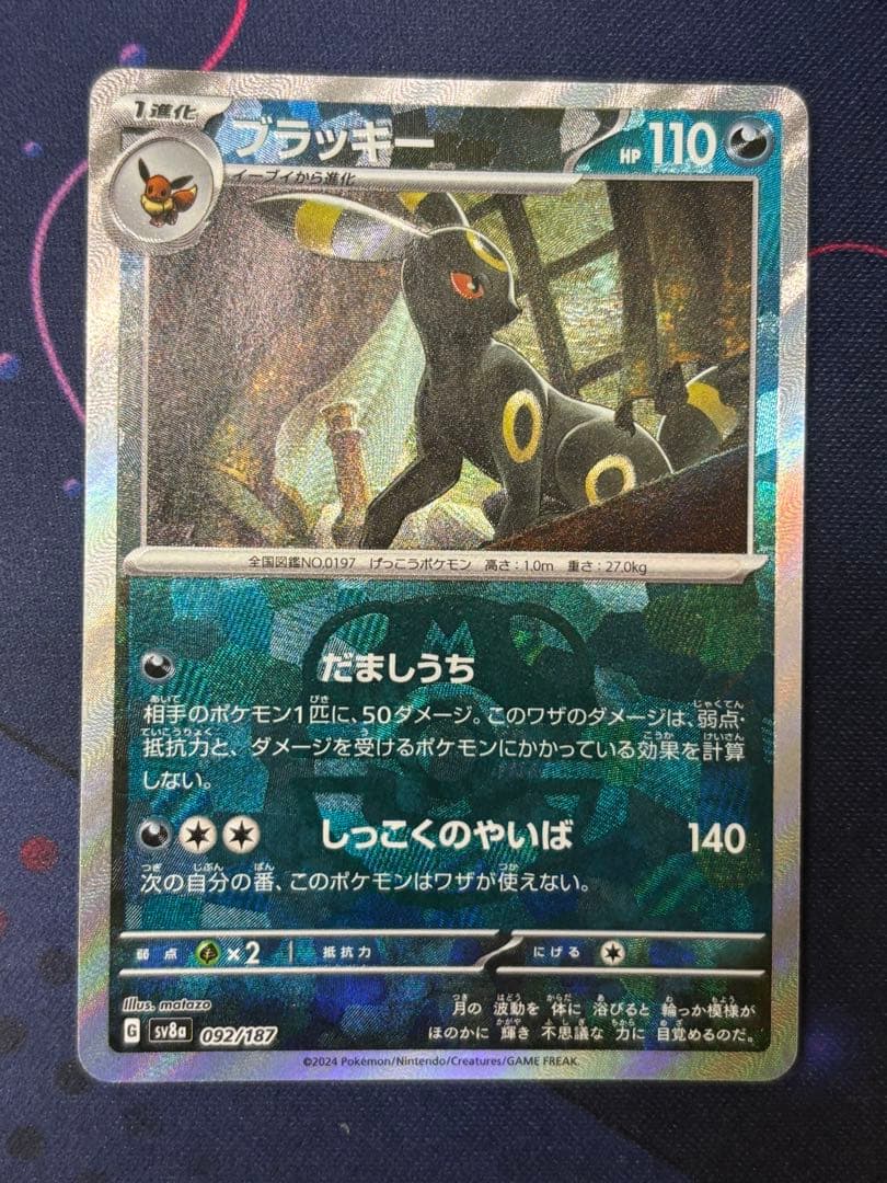 ブラッキー　マスターボールミラー