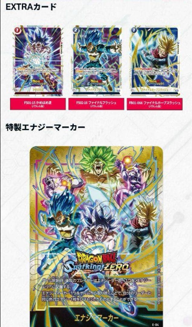 ドラゴンボールSparking! ZERO スパーキングゼロ エナジーマーカー