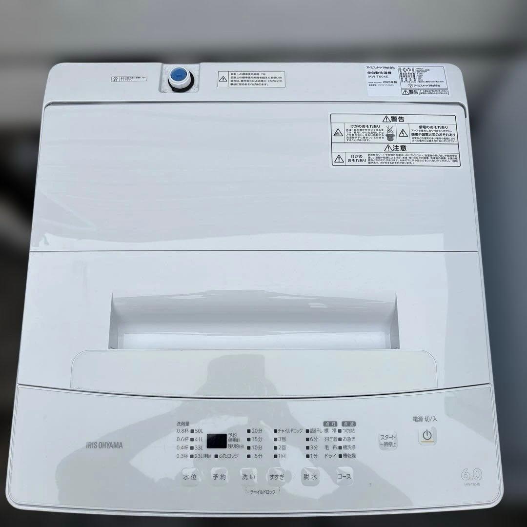 アイリスオーヤマ/美品/2023年製/142L/冷蔵庫/6kg/洗濯機