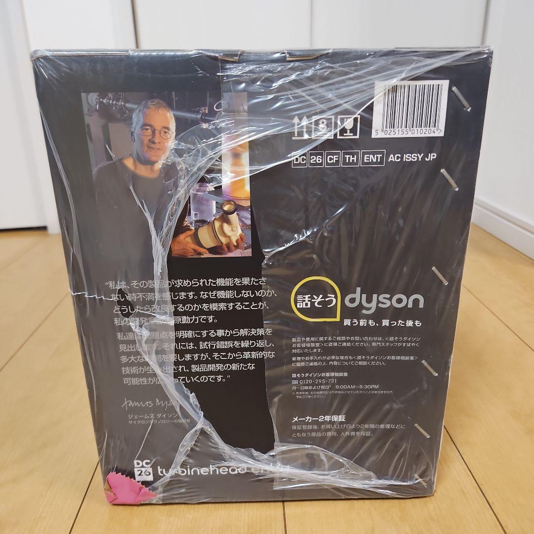 【新品未使用】ダイソン掃除機 DC26