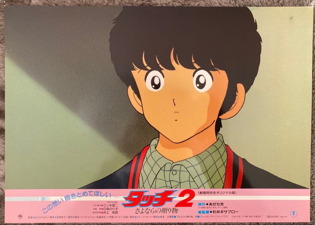 【限定1枚】タッチ2 あだち充　上杉達也　浅倉南　ロビーカードD