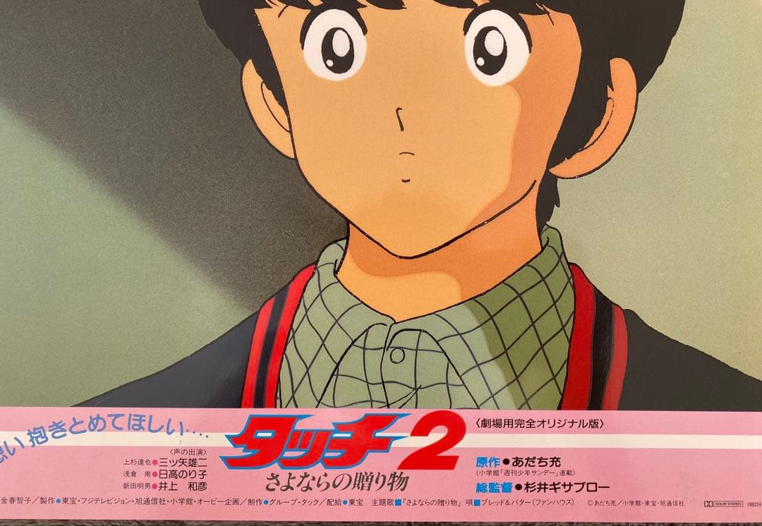 【限定1枚】タッチ2 あだち充　上杉達也　浅倉南　ロビーカードD