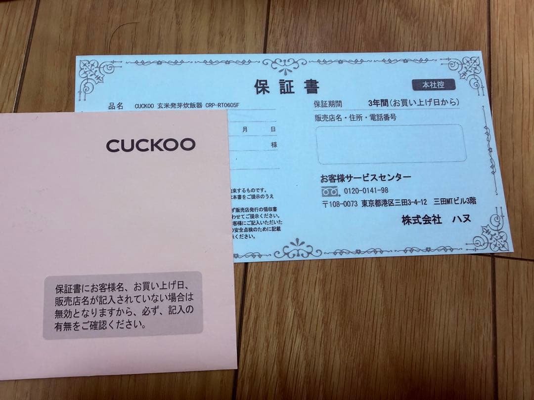酵素玄米発芽炊飯器　CUCKOO CRP-RT0605F 炊飯器
