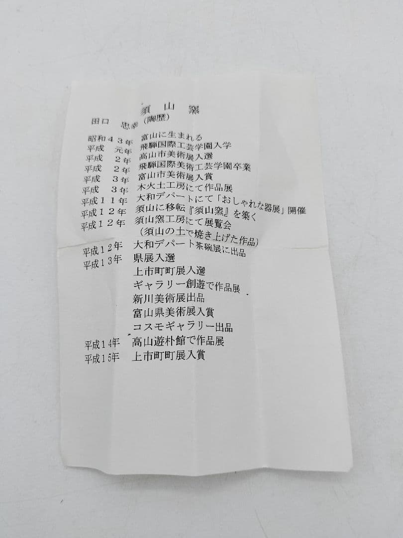 c532 【新品・未使用】茶入 中興名物写 三輪山 田中忠幸 木箱 茶道具