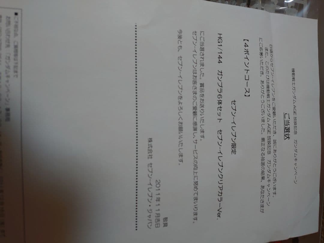 ☆機動戦士ガンダム セブンイレブン オリジナルクリアカラー 6体セット ガンプラ