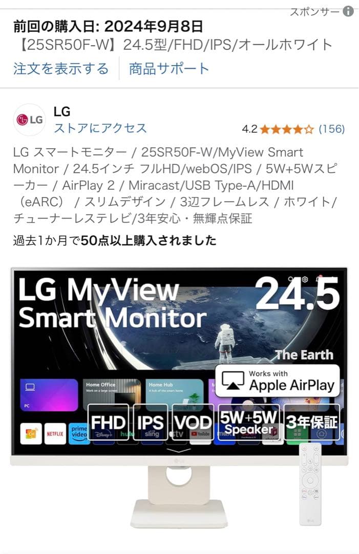 2024年9月購入 LG【25SR50F-W】24.5型