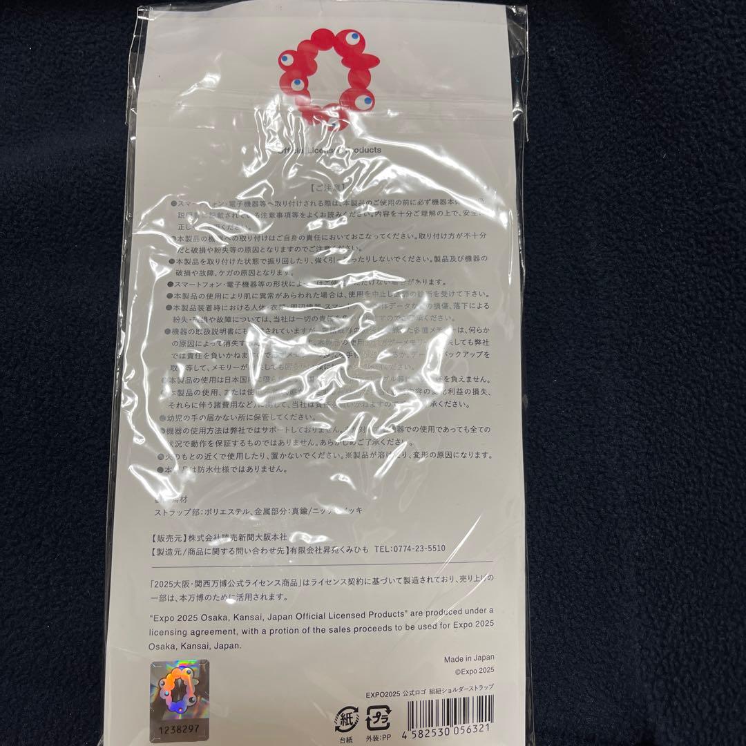 EXPO2025 公式ロゴ 組紐ショルダーストラップ