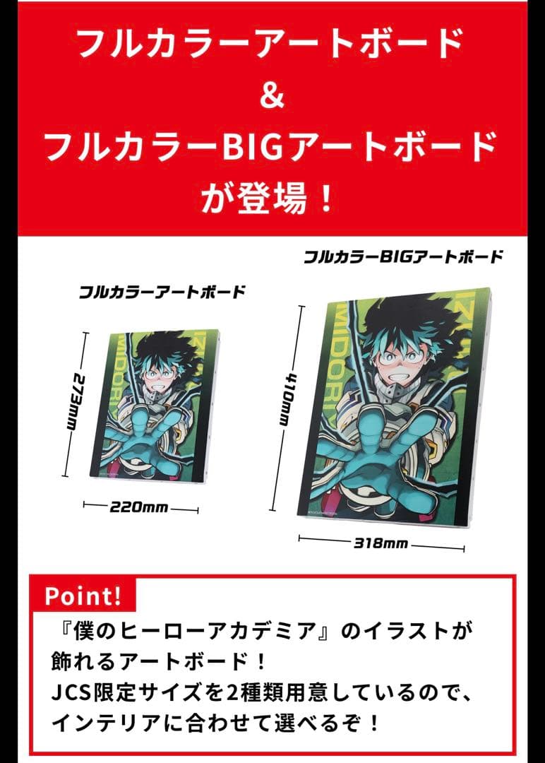 受注限定　トガヒミコ　アートボードセット　ジャンプギガ描き下ろし　ヒロアカ