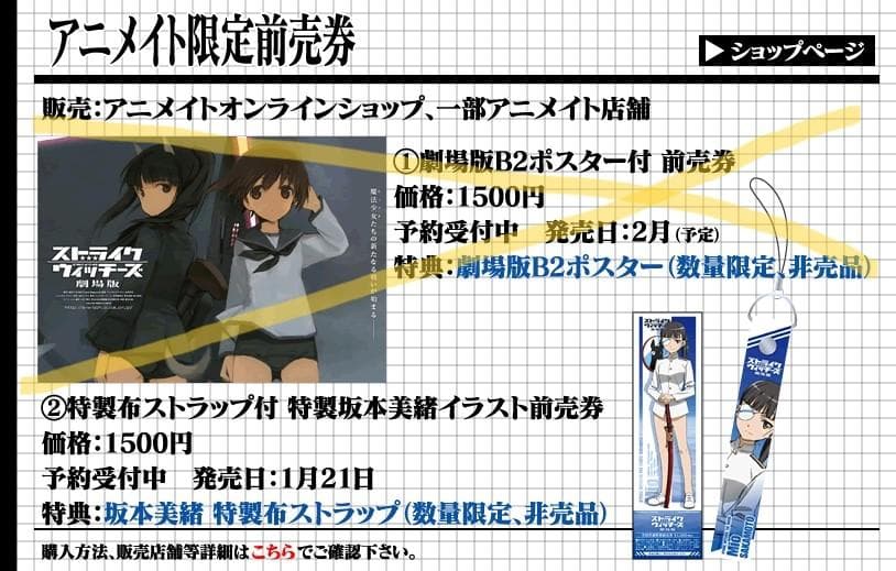 劇場版 ストライクウィッチーズ 前売り券セット ストラップ