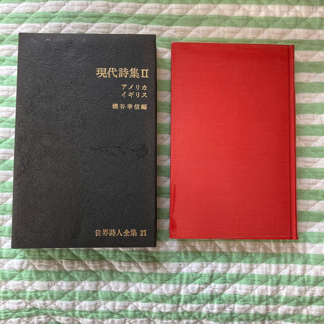 最終値下げ　世界詩人全集 全18巻セット