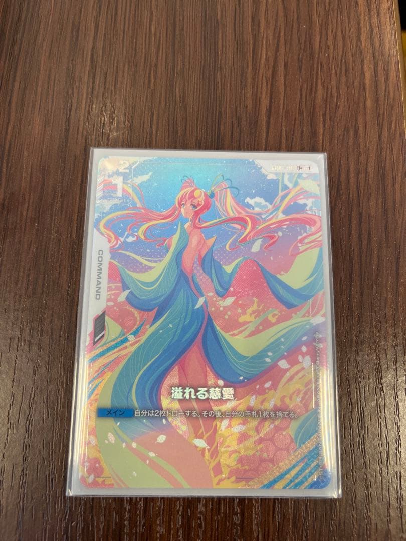 ガンダムカードゲーム　溢れる慈愛　U+ パラレル