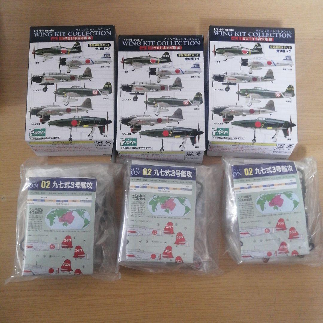 【未組立】1/144 SCALE ウイングキットコレクション vol.1 WWⅡ