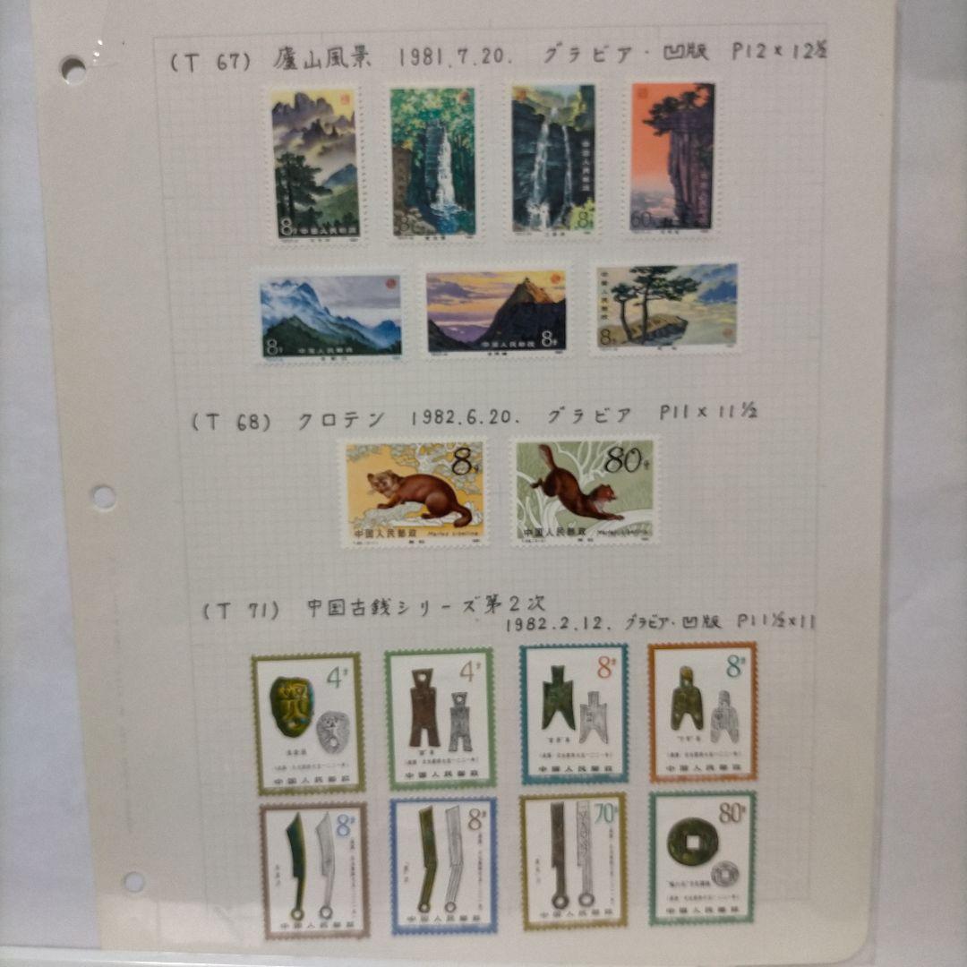 外国切手 中国切手 1981.82.83年6リーフ15セットまとめ未使用