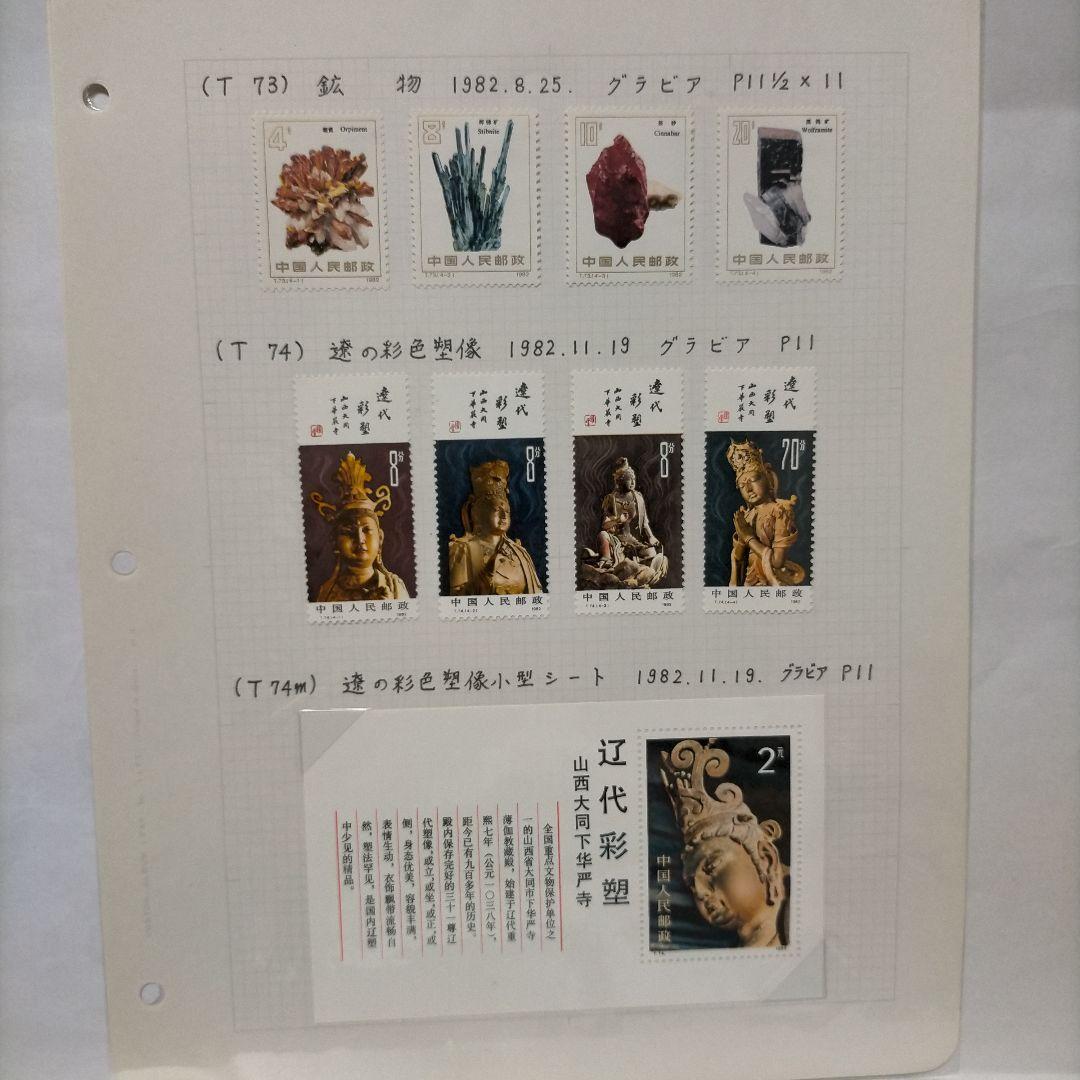 外国切手 中国切手 1981.82.83年6リーフ15セットまとめ未使用